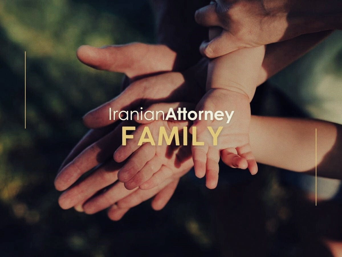 وکیل خانواده ایرانی برای حل اختلافات خانوادگی وکیل خانواده ایرانی برای حل اختلافات خانوادگی