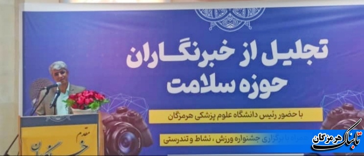 ۷۰درصد پیشرفت فیزیکی بیمارستان شهدای هرمزگان/۲۱نفر پذیرش دانشجوی خارجی در دانشگاه علوم پزشکی هرمزگان/آغاز طرح سلامت خانواده در شهرستان بندرلنگه