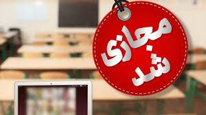 اجرای آموزش مجازی و دورکاری در فارس همزمان با هشدار زرد&nbsp;